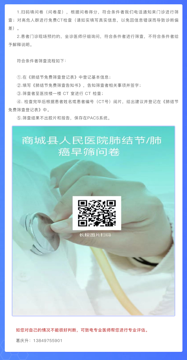 【公益活动】商城县人民医院肺癌、肺结节高危人群免费筛查项目启动啦！_06.jpg
