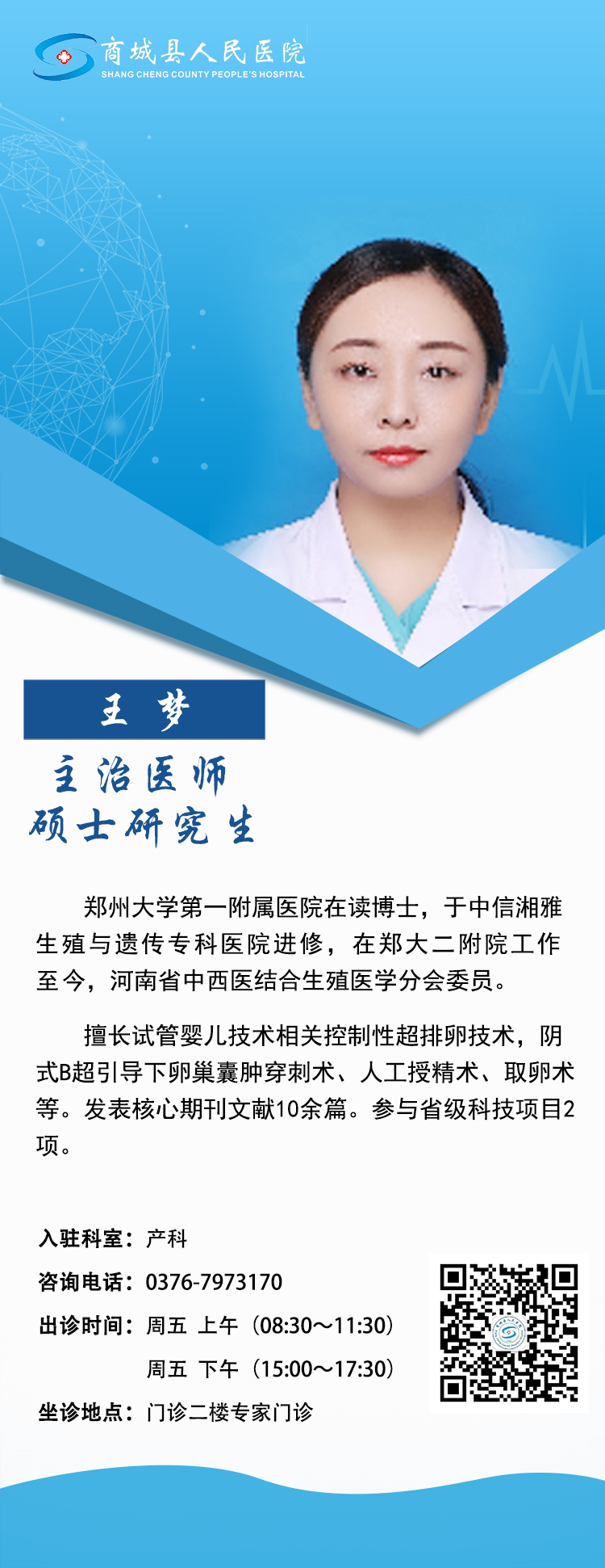2023-07-14_【每周必看】郑州大学第二附属医院坐诊专家信息_11.jpg