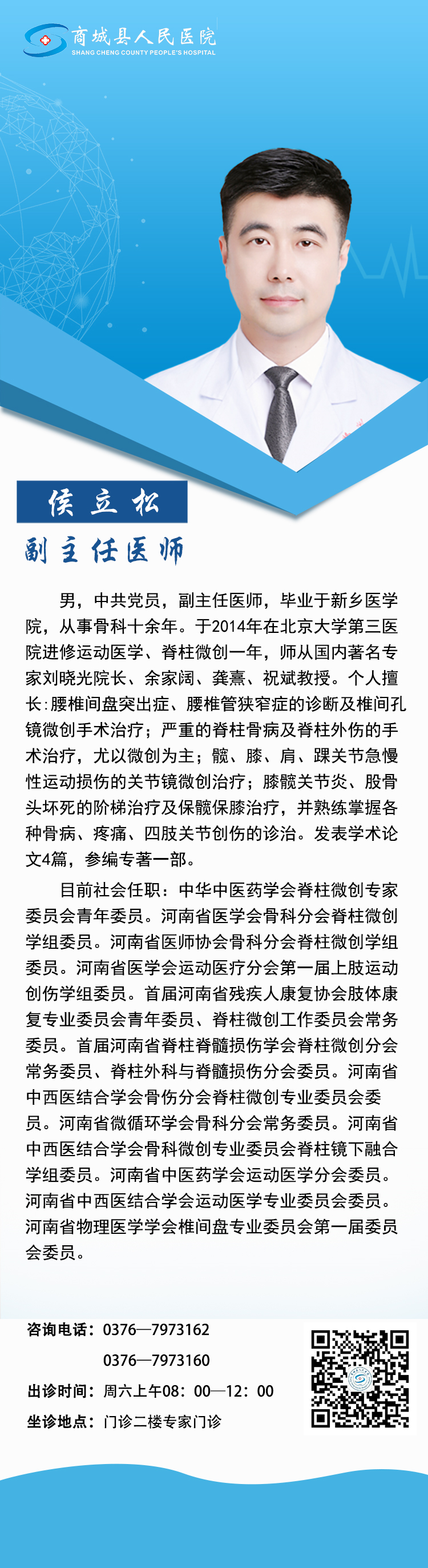 2023-08-03_【每周必看】郑州大学第二附属医院坐诊专家信息_6.jpg