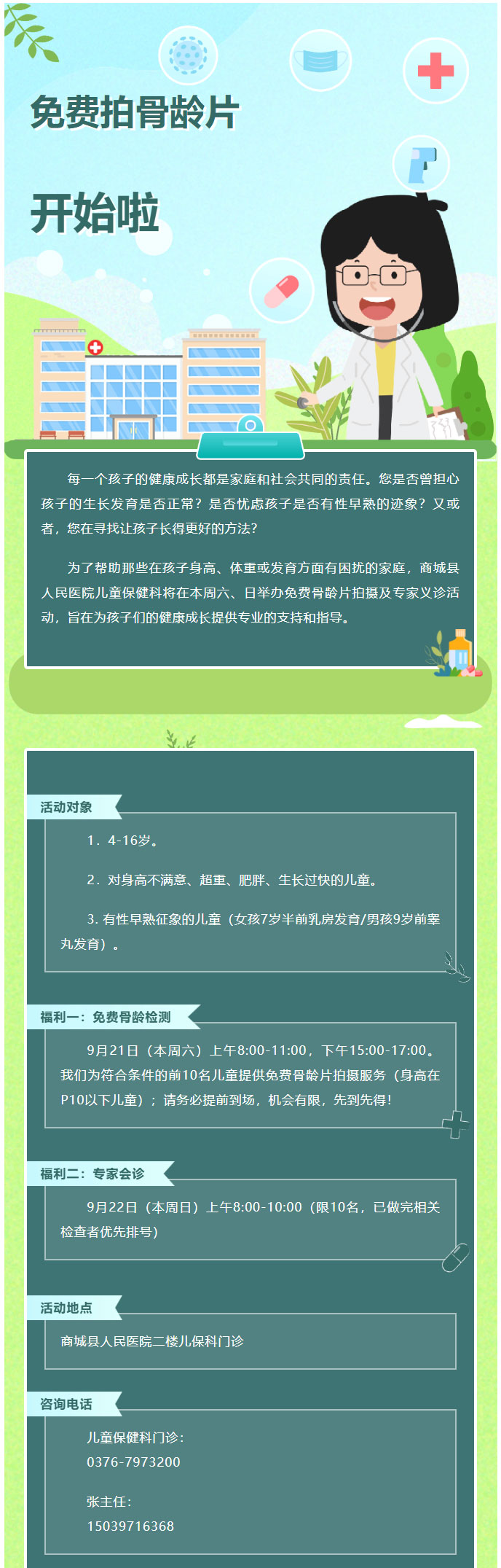 商城县人民医院儿童保健科免费骨龄片及专家义诊活动开始了！01.jpg