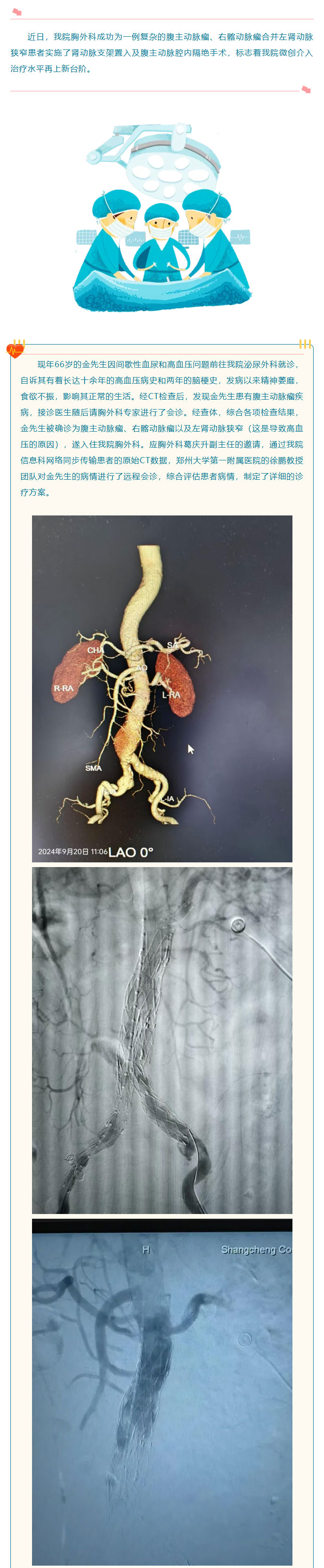 多学科协作解难题：我院成功实施复杂腹主动脉瘤及肾动脉狭窄手术01.jpg