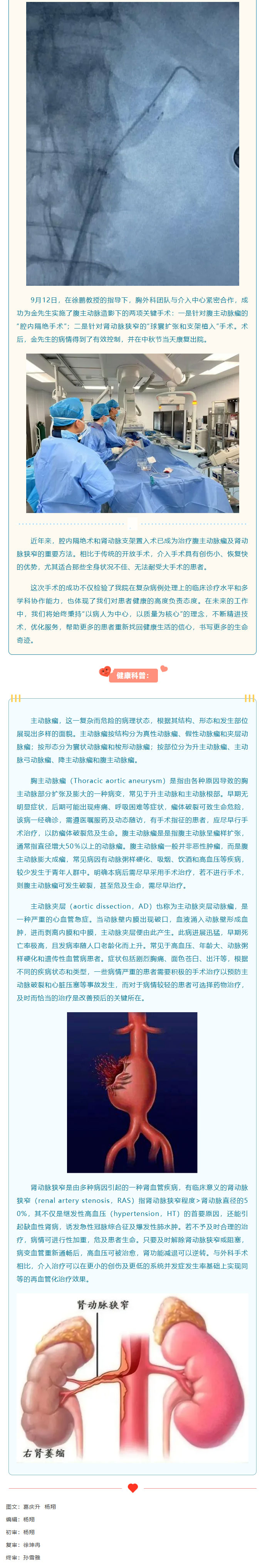 多学科协作解难题：我院成功实施复杂腹主动脉瘤及肾动脉狭窄手术02.jpg