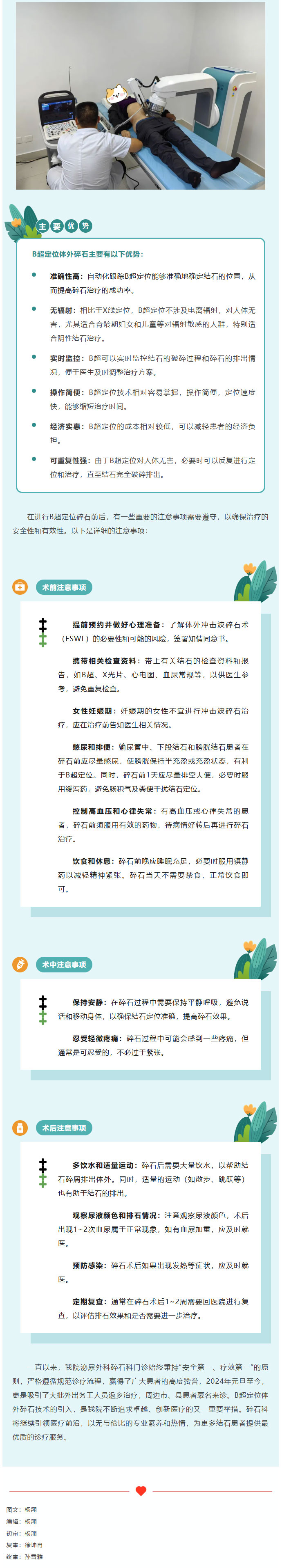 新技术丨我院碎石科开展新项目——多普勒超声定位自动化跟踪体外碎石02.jpg