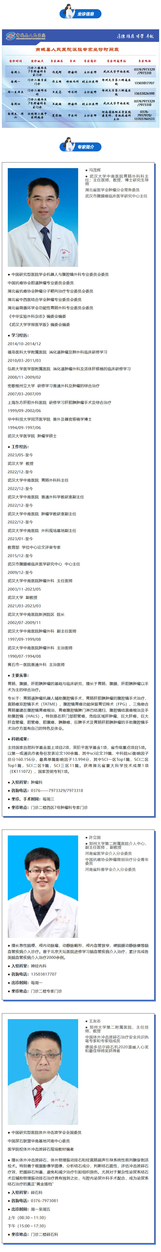 【每周必看】商城县人民医院特聘专家来院信息在这里1.jpg