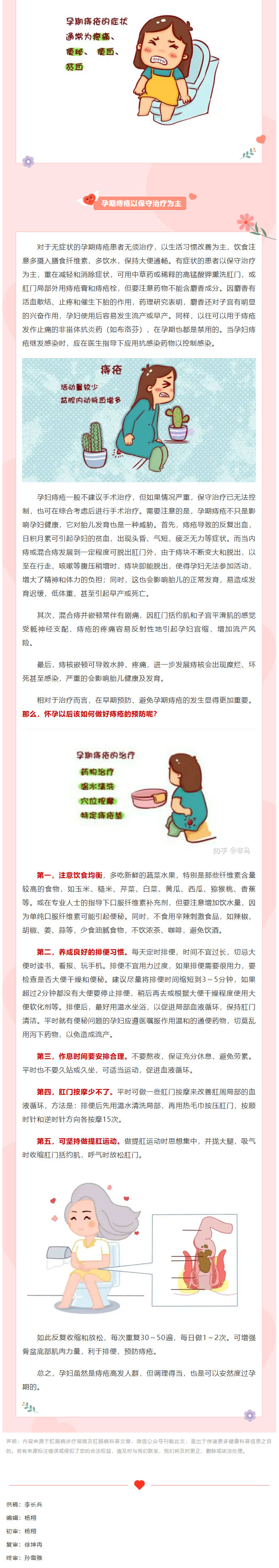 孕期痔疮，孕妈该何去何从？2.jpg