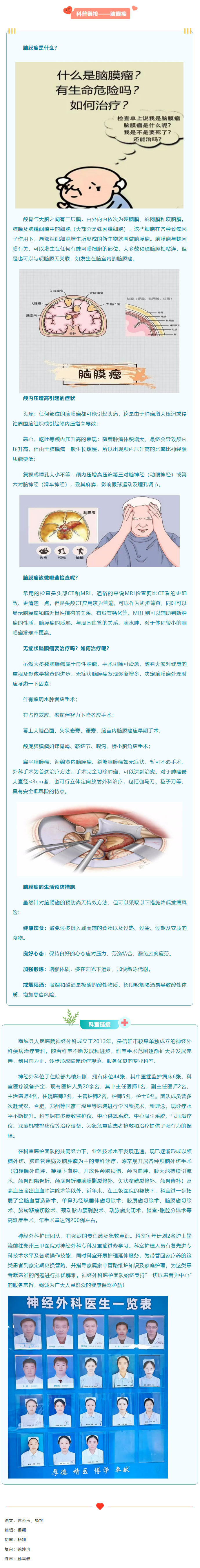 精准医疗：脑膜瘤切除术助力患者摆脱头晕头痛顽疾2.jpg