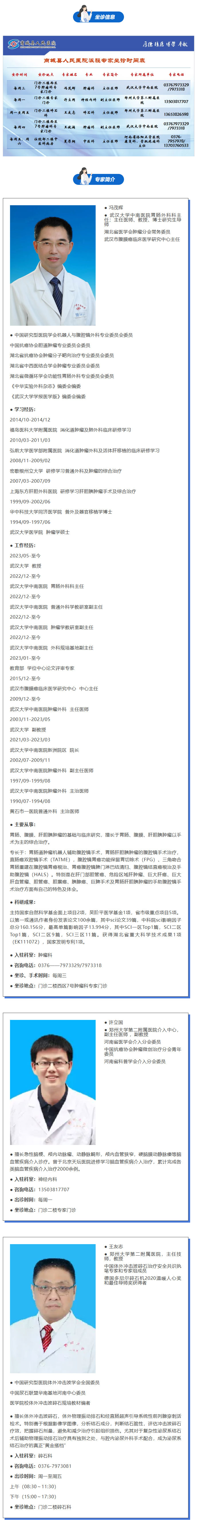 【每周必看】商城县人民医院特聘专家来院信息在这里1.jpg