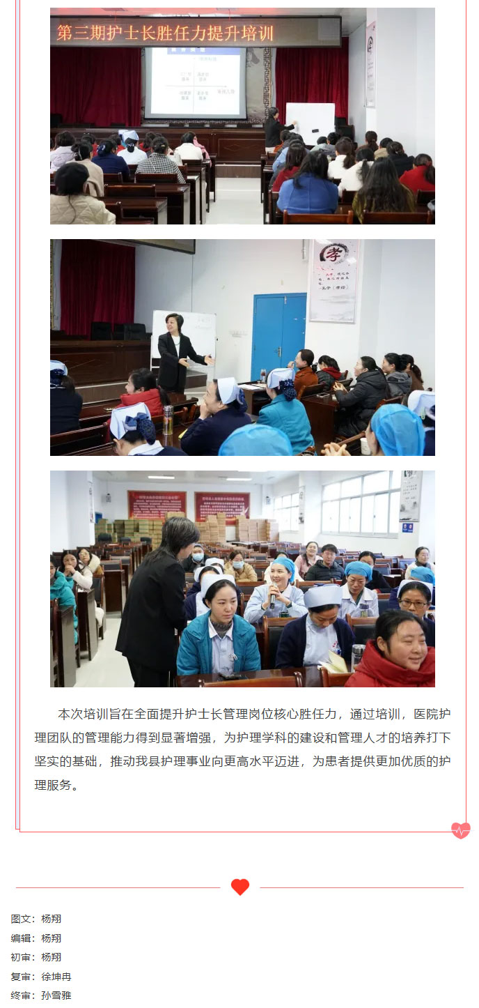商城县人民医院开展第三期护士长胜任力培训2.jpg