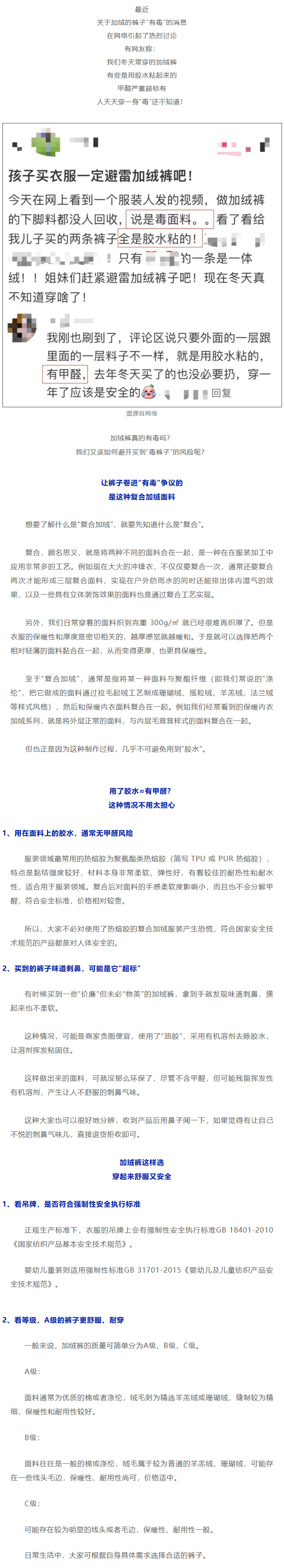 一种秋冬流行的裤子被传有毒，严重可致癌？快查查你家衣柜→.jpg