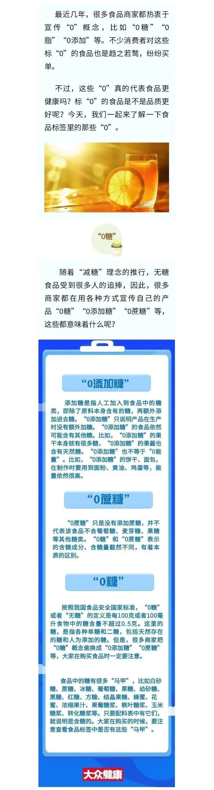 健康科普丨0糖、0脂、0添加？如何理解食品标签里的那些“0”？1.jpg