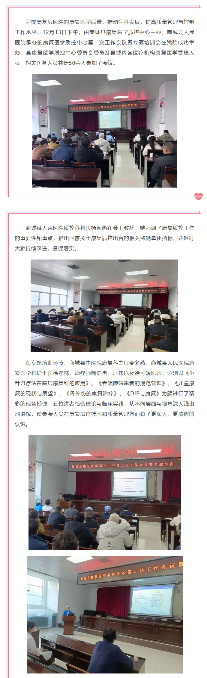 县康复医学质控中心第二次工作会议暨专题培训会在我院顺利举办1.jpg