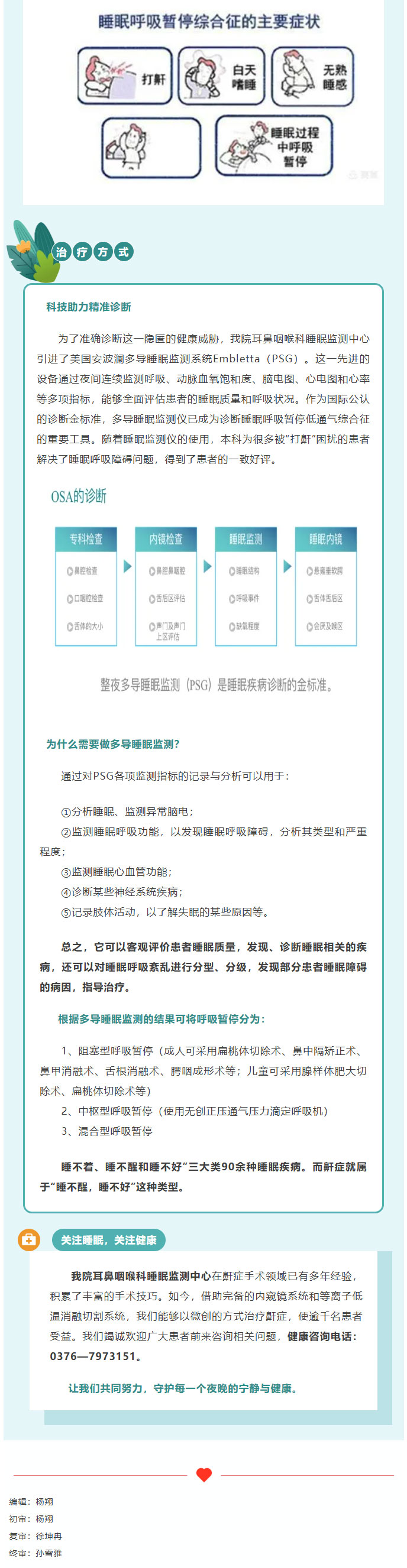 睡眠呼吸暂停低通气综合征：潜伏的健康威胁2.jpg