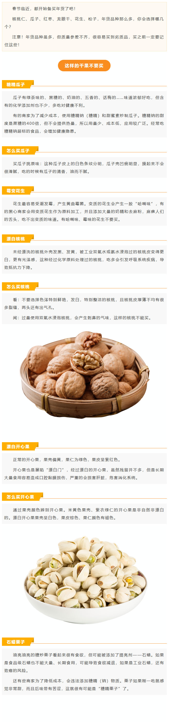 【健康科普】如何选对年货？教你甄别劣质干果、不宜多吃的年货01.jpg
