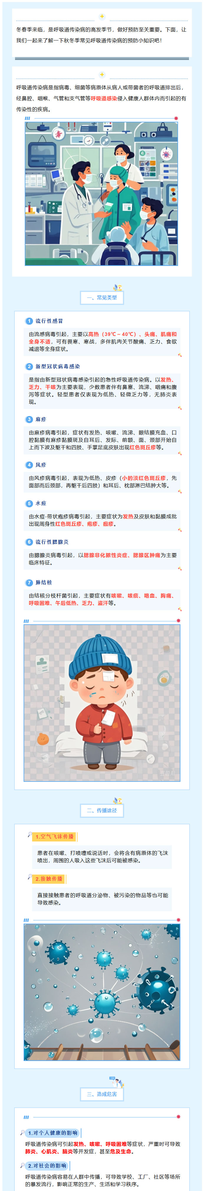 【疾病预防】“预”见冬春，健康“防”护——这份冬春季呼吸道传染病防治指南请收好01.jpg