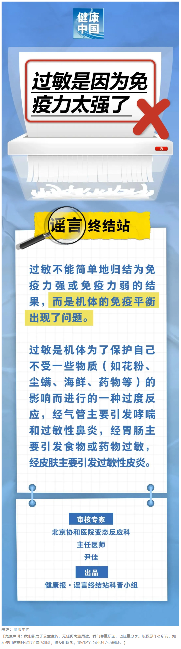 【健康科普】过敏是因为免疫力太强了……是真是假？.jpg