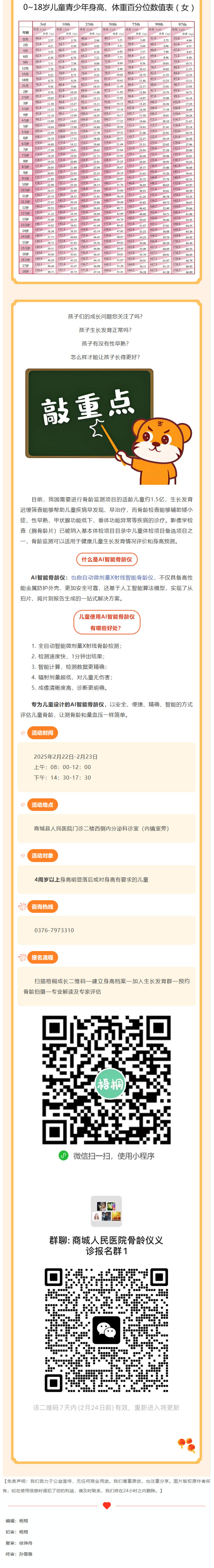 你想知道你孩子的未来身高吗？商城县人民医院免费AI测骨龄活动开始了！02.jpg