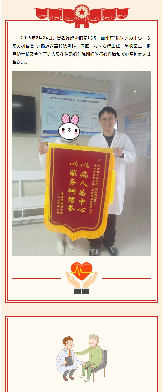 【锦旗背后的故事】仁心仁术温暖人心 锦旗映照医患真情01.jpg