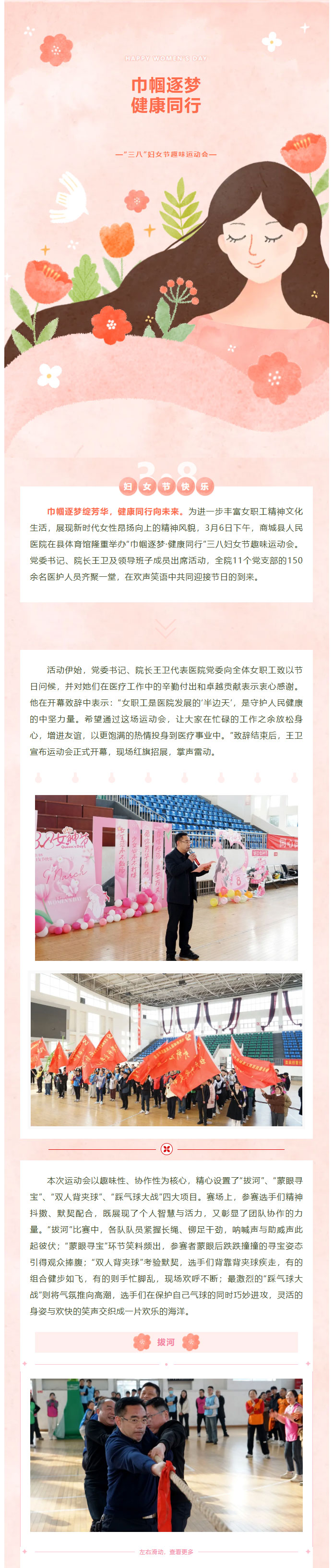 巾帼逐梦·健康同行——商城县人民医院举办2025年“三八”妇女节趣味运动会01.jpg