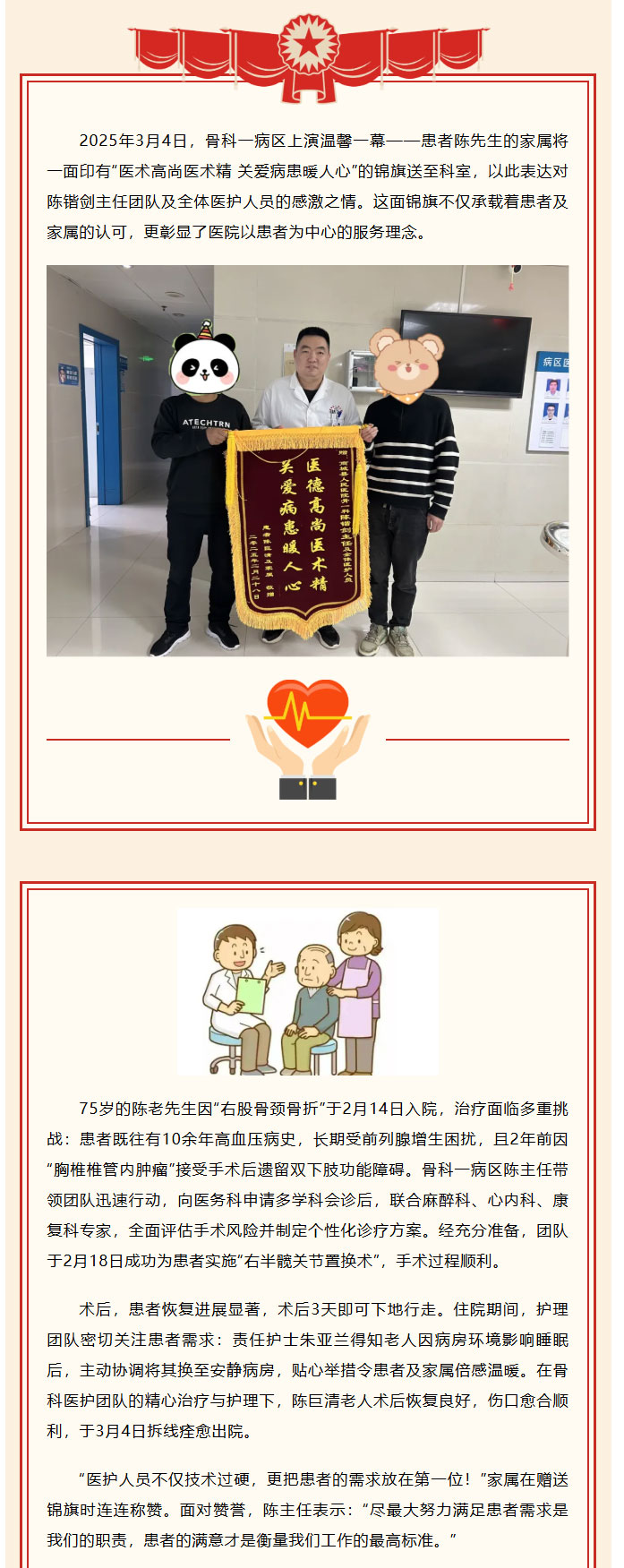 【锦旗背后的故事】七旬老人术后重获行走能力 家属赠锦旗致谢医护团队01.jpg