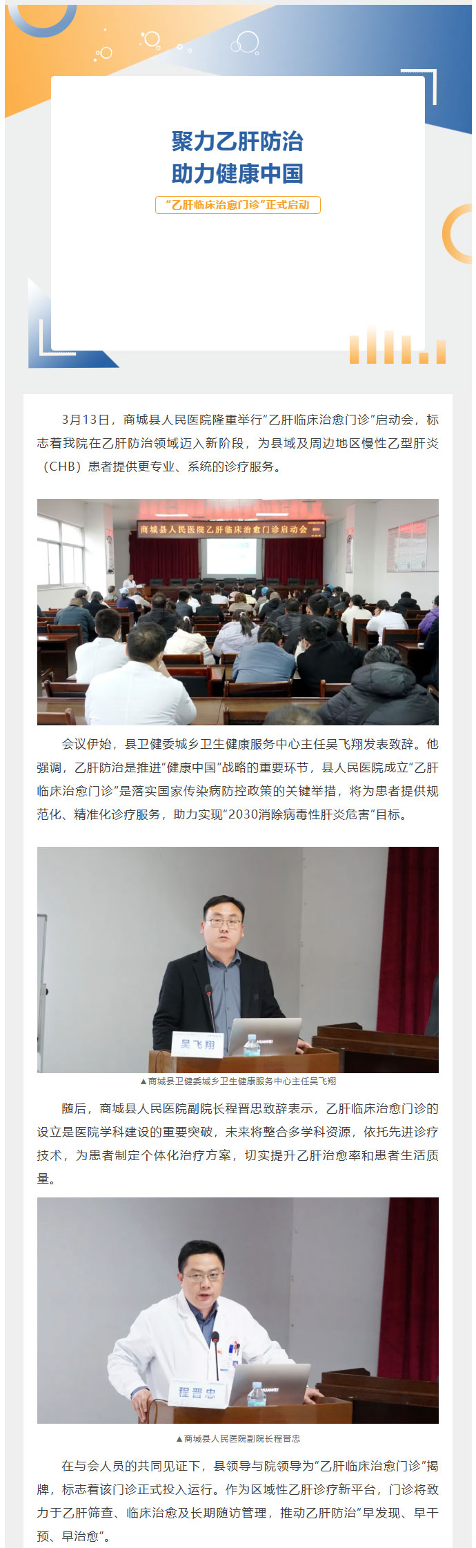 商城县人民医院“乙肝临床治愈门诊”正式启动 ——聚力乙肝防治，助力健康中国01.jpg