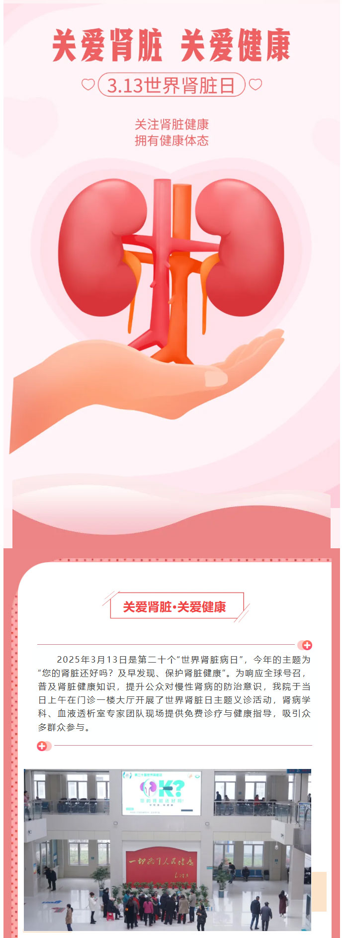 【医院动态】关注“无声信号”，守护肾脏健康我院成功举办2025年世界肾脏日主题义诊活动01.jpg