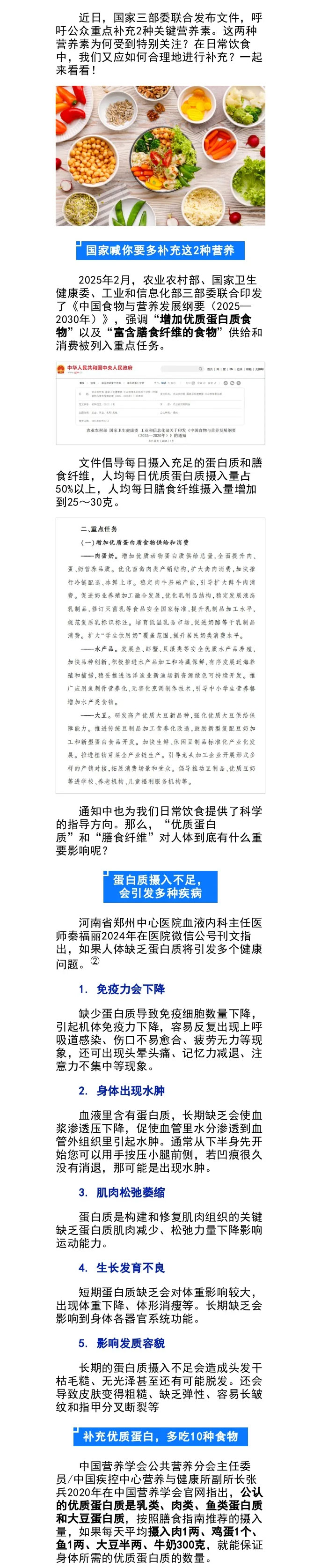 【营养补充】胖得快、老得早？国家喊你多补充这2种营养素，很多人都没吃够！01.jpg