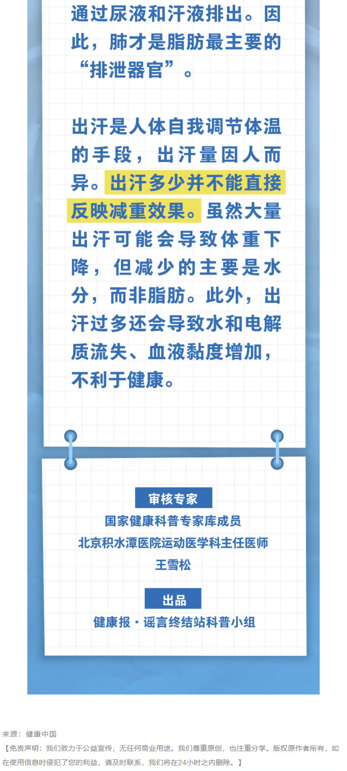 【健康辟谣】运动时多出汗，减重效果更好……是真是假？02.jpg