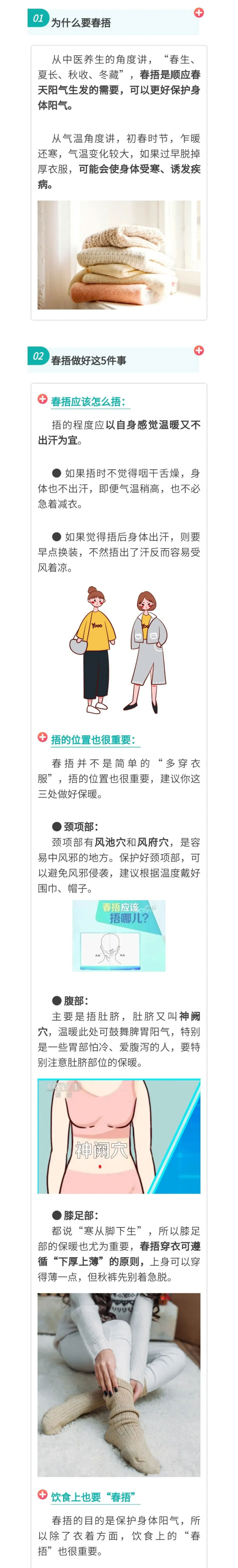 【科普课堂】“春捂”就是多穿点？错！做好这5点，让你少生病01.jpg