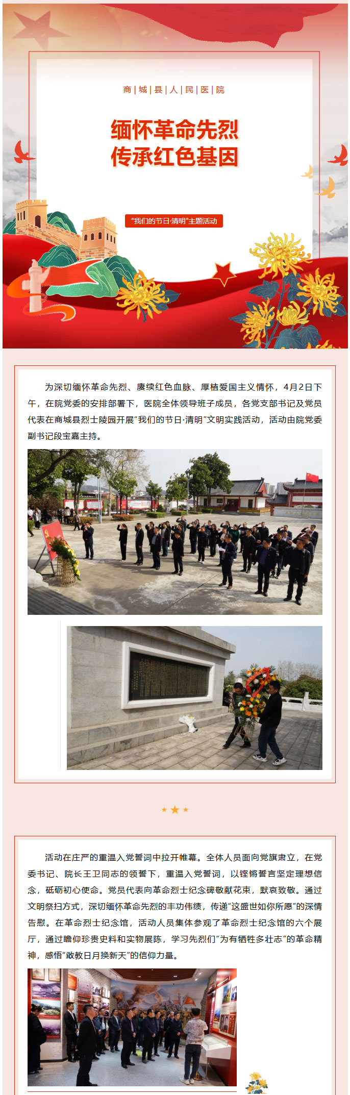 商城县人民医院开展2025年度“我们的节日·清明”主题活动01.jpg