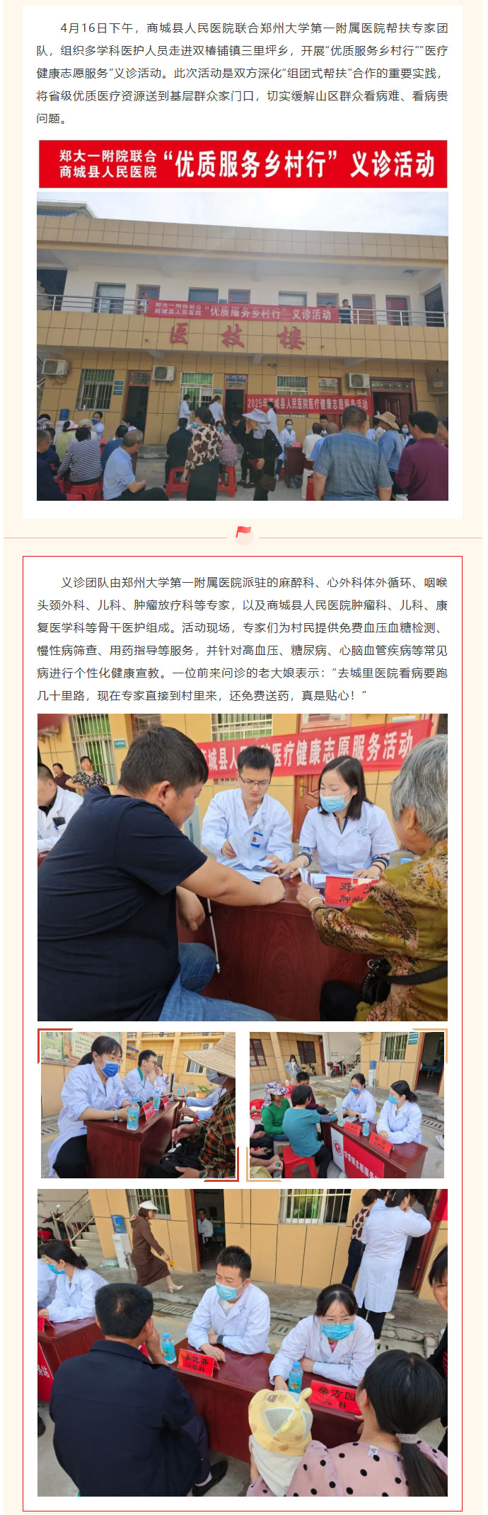 商城县人民医院联合郑大一附院“优质服务乡村行”义诊活动走进三里坪01.jpg