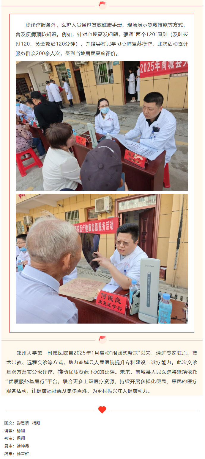 商城县人民医院联合郑大一附院“优质服务乡村行”义诊活动走进三里坪02.jpg