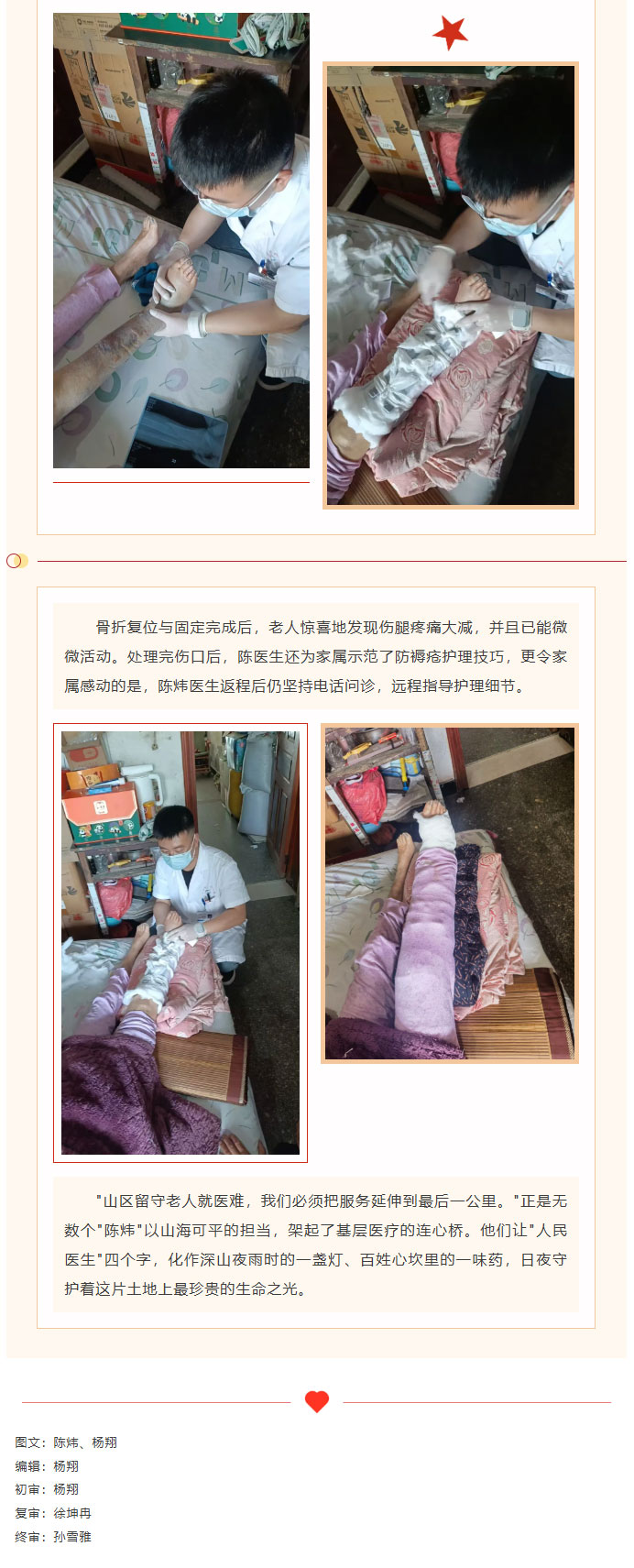 九旬老人骨折卧床不起 商医延伸诊疗温暖山区02.jpg