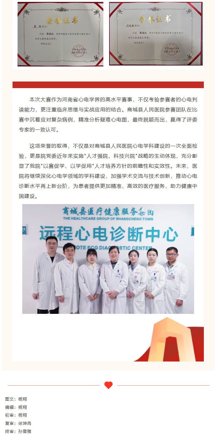 喜报商城县人民医院心电脑电诊断室在河南省心电学术会议上再获殊荣02.jpg