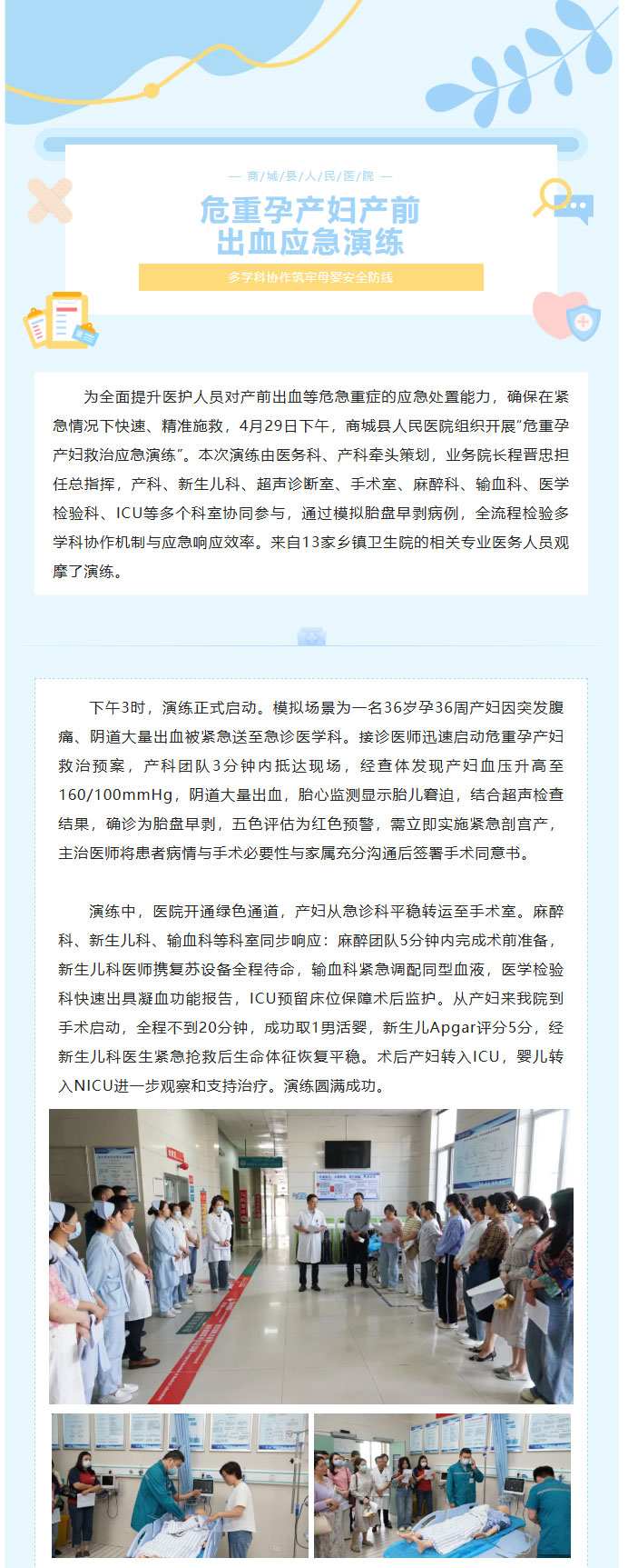 商城县人民医院开展危重孕产妇产前出血应急演练 多学科协作筑牢母婴安全防线01.jpg
