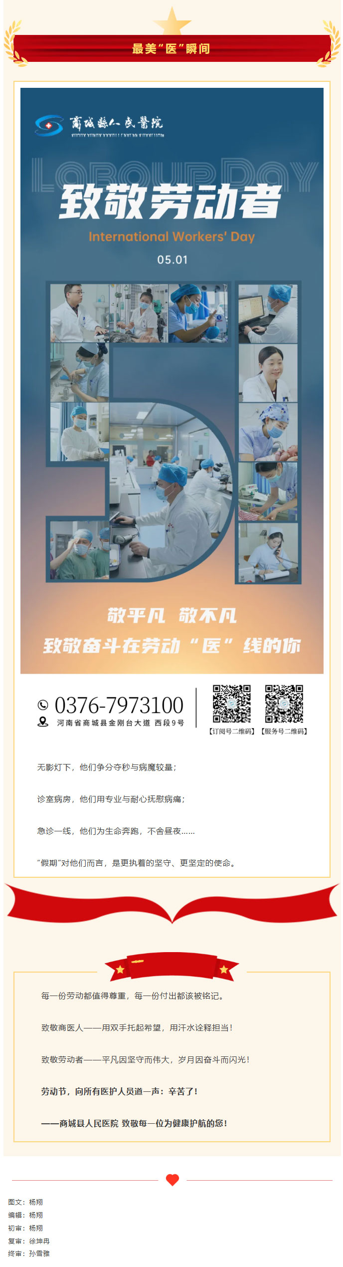 “五一”我在岗｜商医守护不停歇，致敬生命守护者！02.jpg