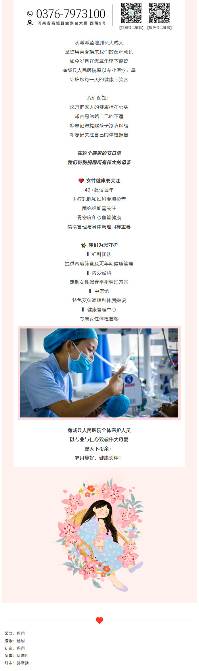 商城人民医院致敬母亲节：愿时光温柔以待，健康与您长伴02.jpg