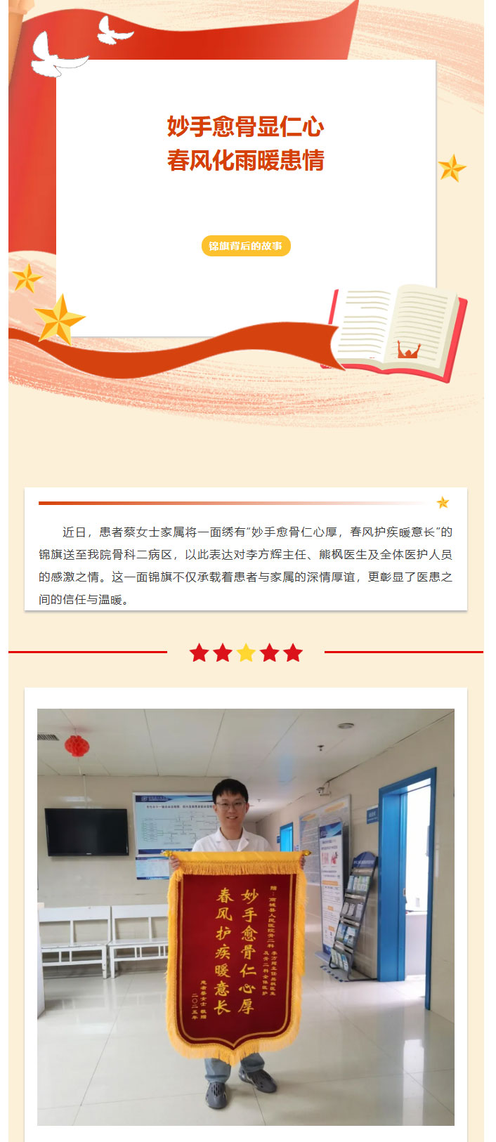 锦旗背后的故事妙手愈骨显仁心 春风化雨暖患情01.jpg