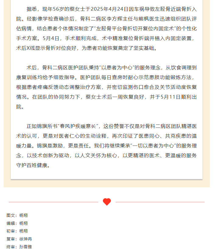 锦旗背后的故事妙手愈骨显仁心 春风化雨暖患情02.jpg
