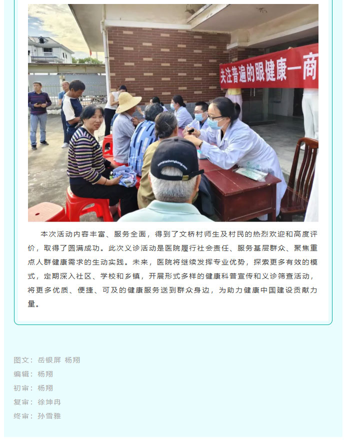 关爱眼健康 光明向未来——商城县人民医院走进文桥村开展“全国爱眼日”义诊活动02.jpg