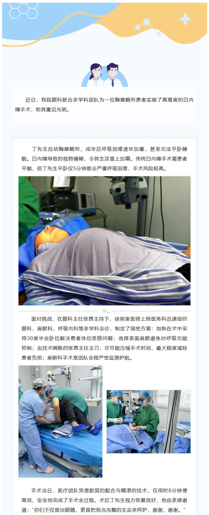 胸廓畸形患者遭遇手术禁区 多学科协作巧施白内障复明术01.jpg