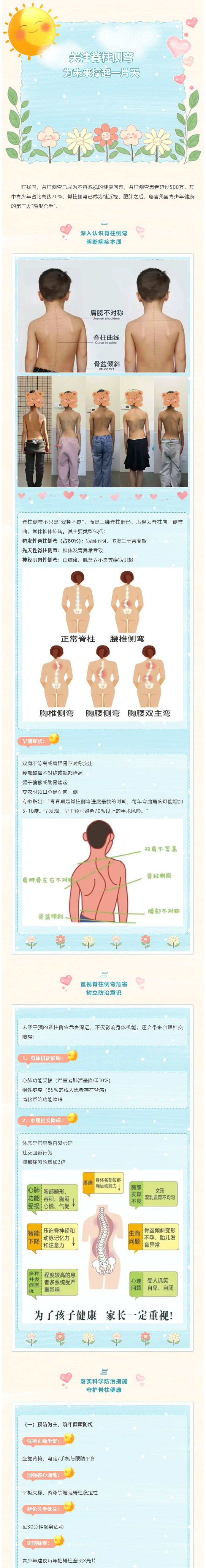 关注脊柱侧弯，为未来撑起一片天01.jpg