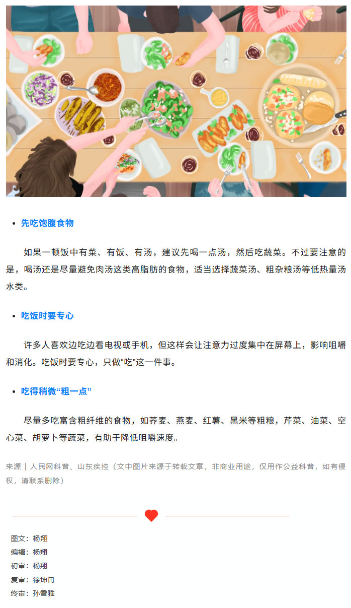吃饭“慢”的人有这5个好处！吃饭快的人又该如何调整？一文说清！02.jpg
