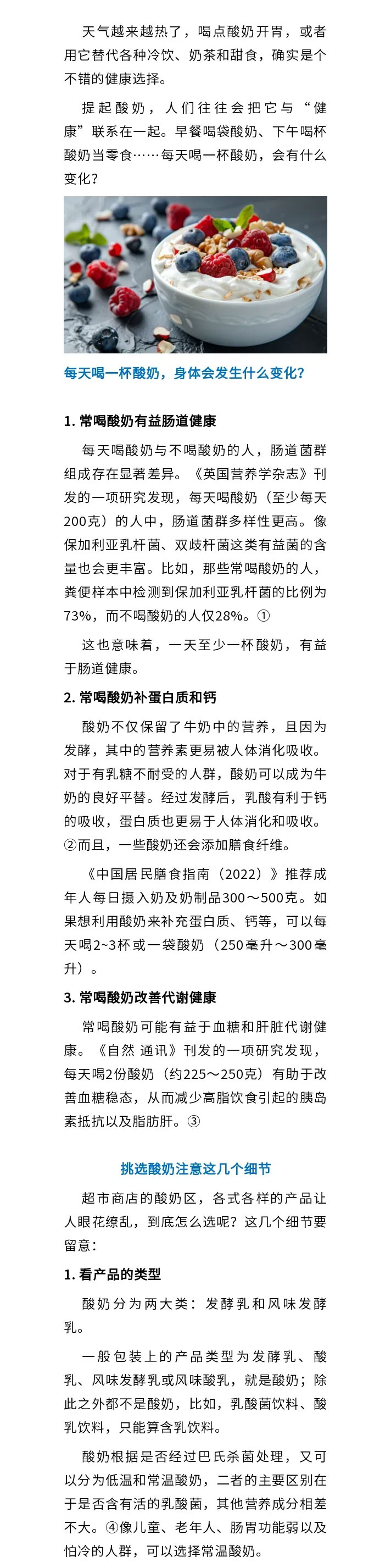 每天喝一杯酸奶，身体会发生什么变化？选酸奶注意这几个细节01.jpg