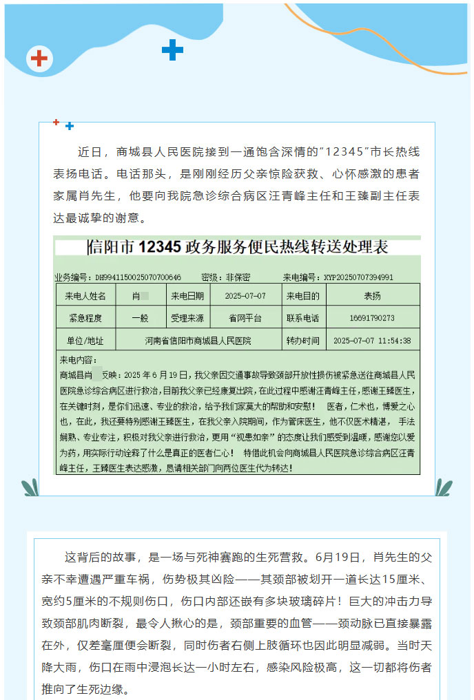 市长热线传佳话！惊险车祸命悬一线，商城县人民医院急诊综合病区力挽狂澜01.jpg