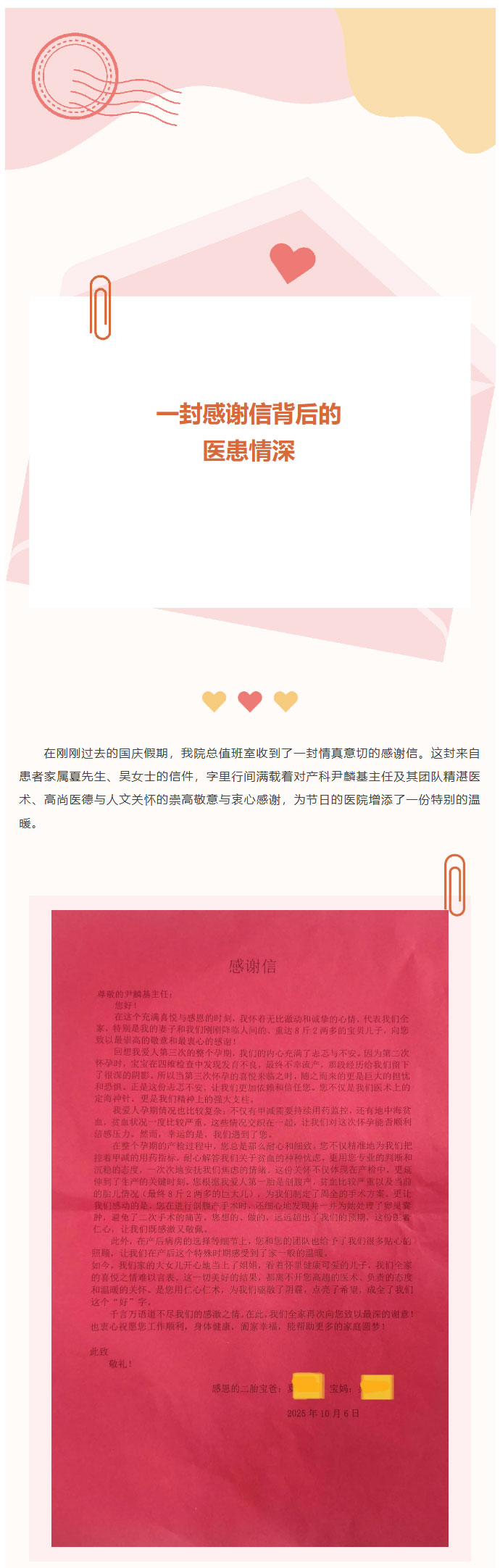 国庆假期最美的“礼物”：一封感谢信背后的医患情深01.jpg