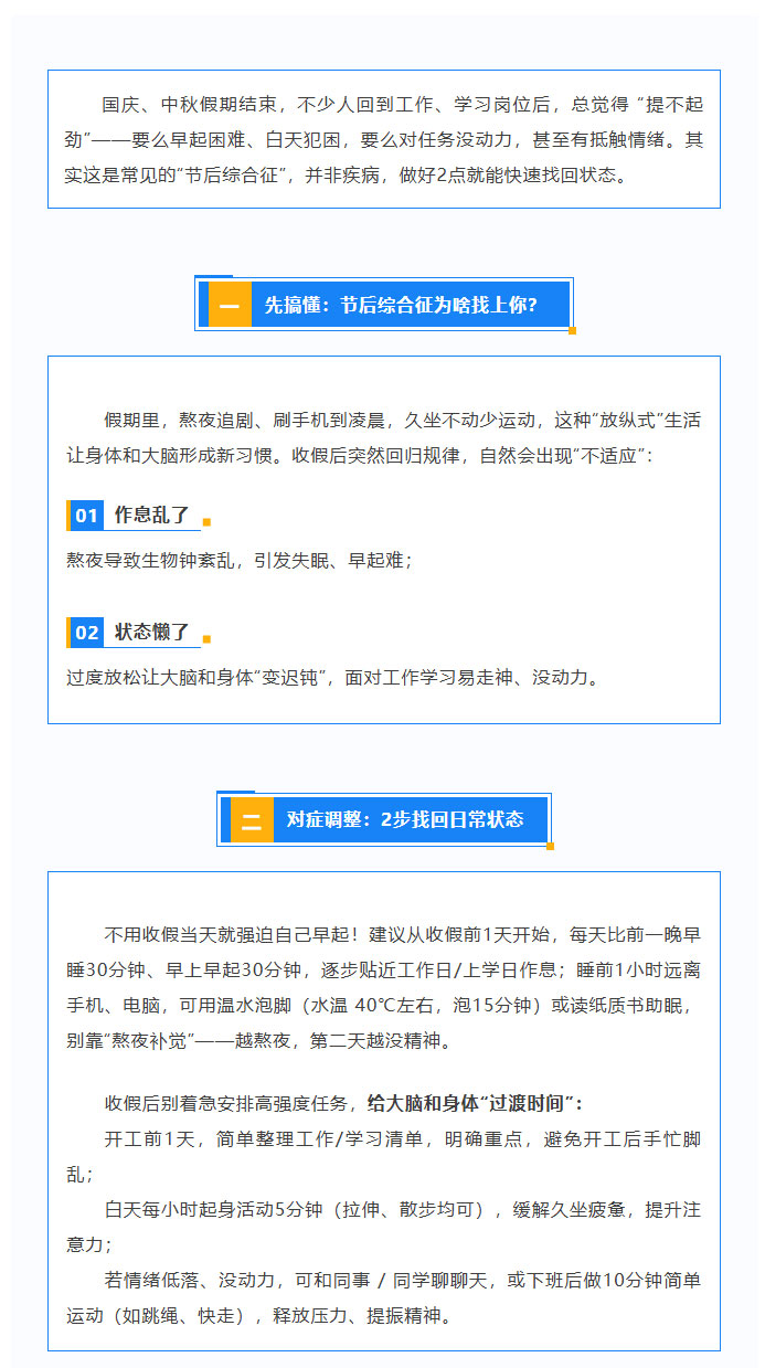 收假！两招快速摆脱节后综合征01.jpg