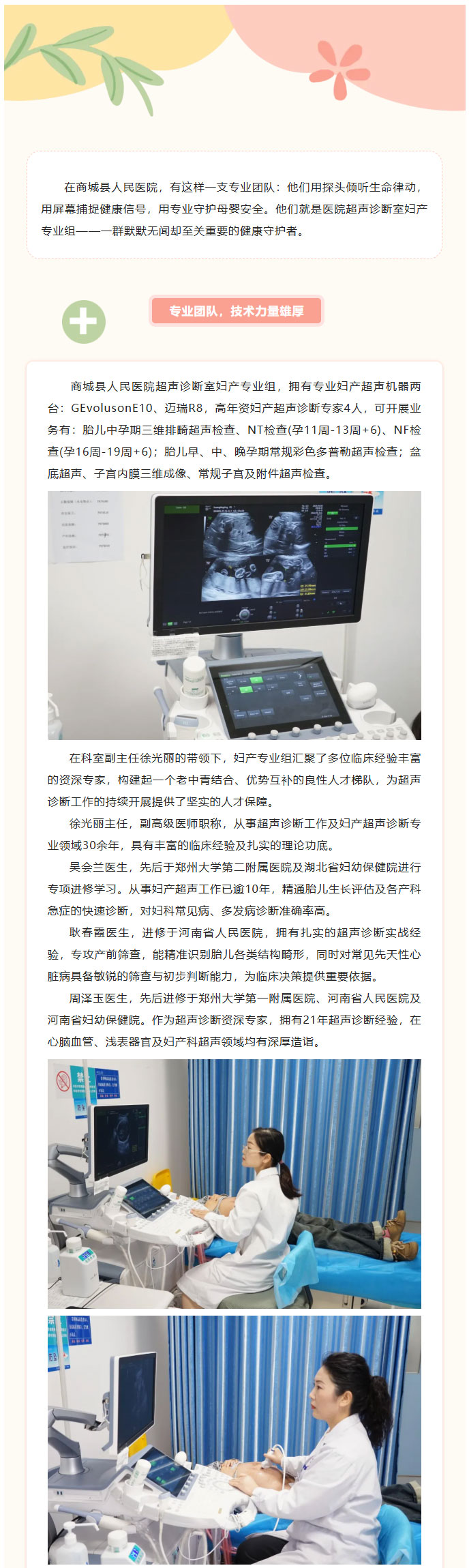 商城县人民医院超声诊断室妇产专业组，为母婴健康保驾护航01.jpg