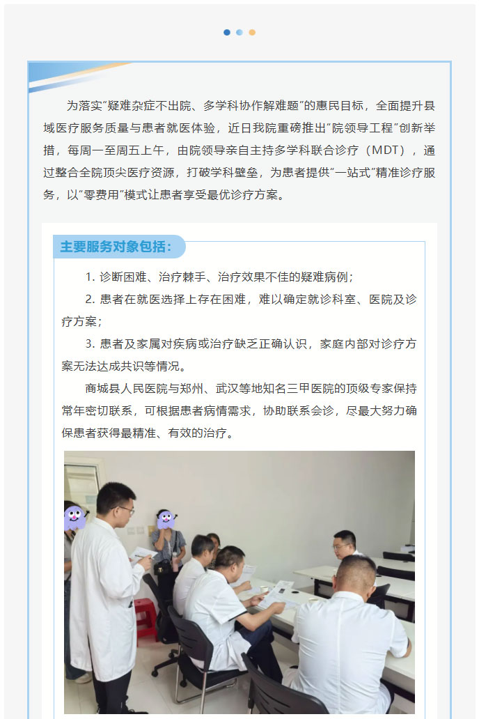 商城县人民医院多学科联合诊疗(MDT)公告01.jpg