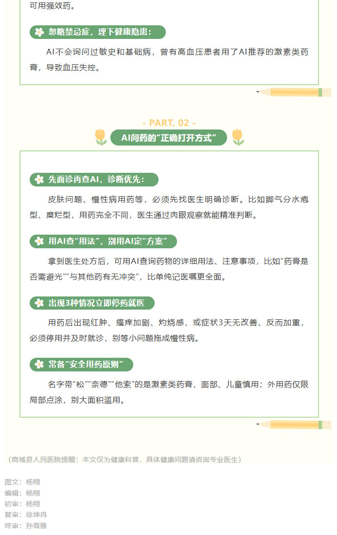 AI荐药治脚气？小心越治越烂，皮肤科医生教你避坑_02.jpg
