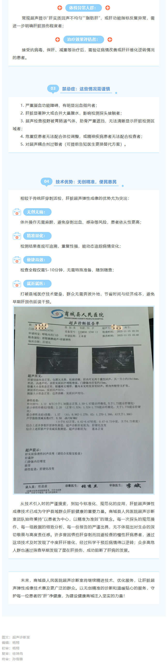 守护“肝”净之地，健康“声”而有信_02.jpg